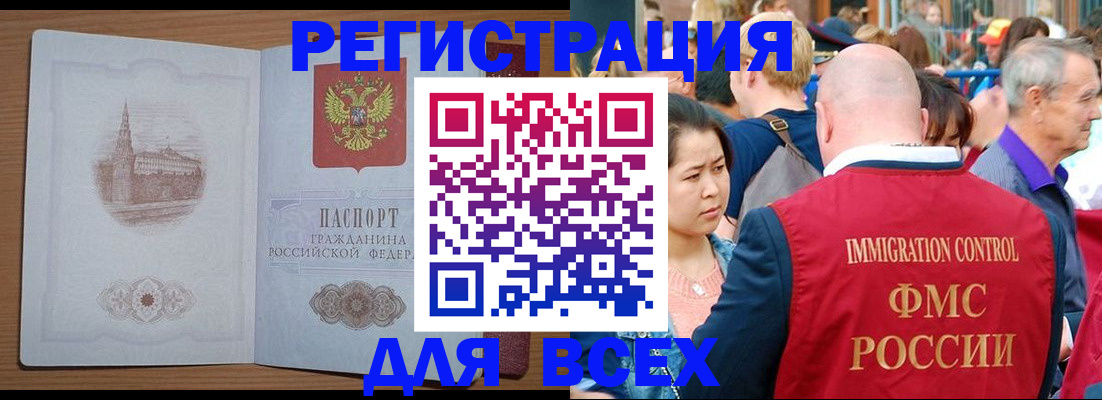 временная регистрация для всех в Харабали