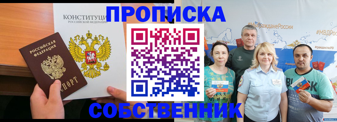 прописка 2025 в Харабали