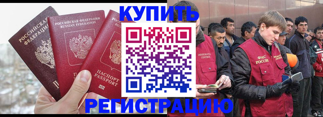 прописка для работы в Харабали